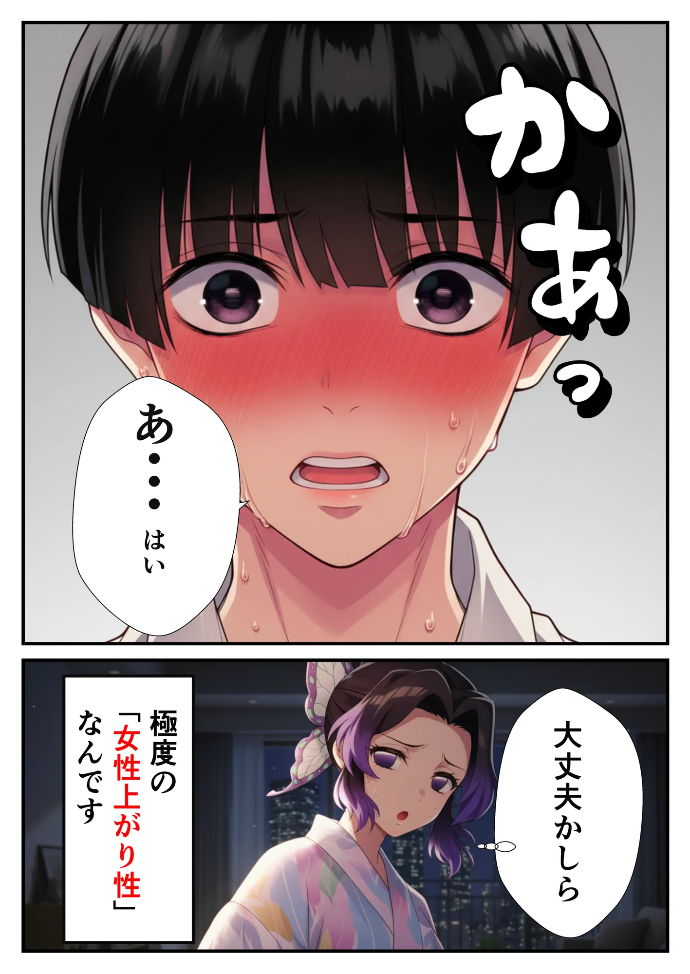 鬼◯の刃〜花蝶お手伝いカナヲちゃんとしのぶさん - 7ページ