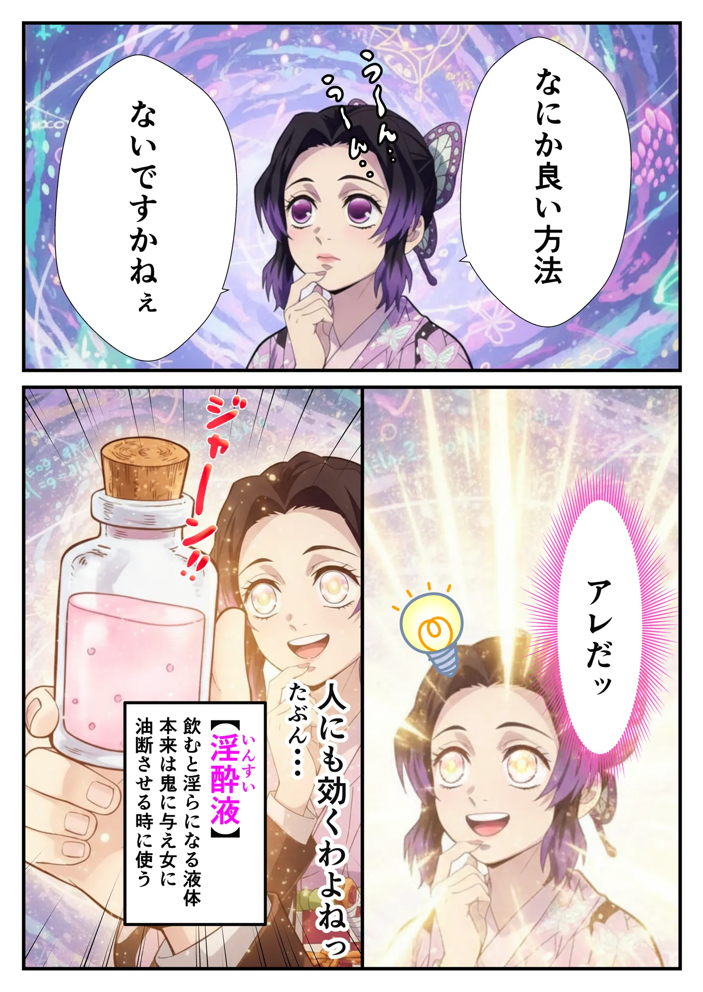 鬼◯の刃〜花蝶お手伝いカナヲちゃんとしのぶさん - 8ページ