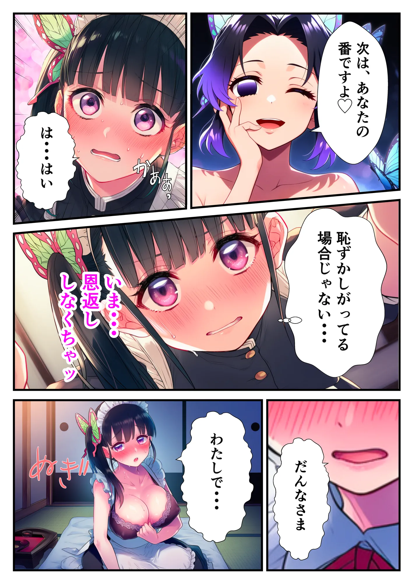 鬼◯の刃〜花蝶お手伝いカナヲちゃんとしのぶさん - 20ページ