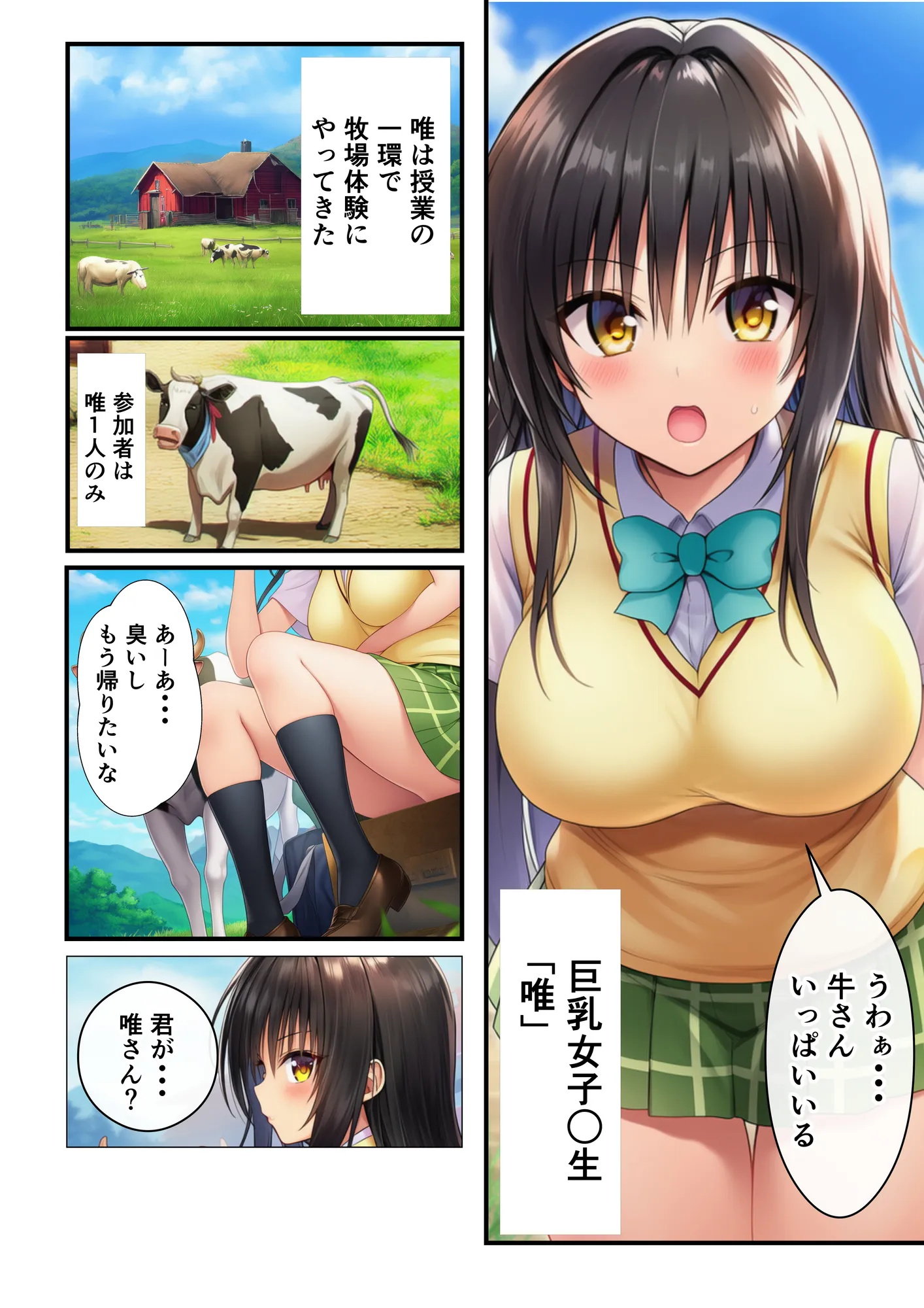 【To LOV〇る】ボテ腹搾乳セックス体験! - 4ページ