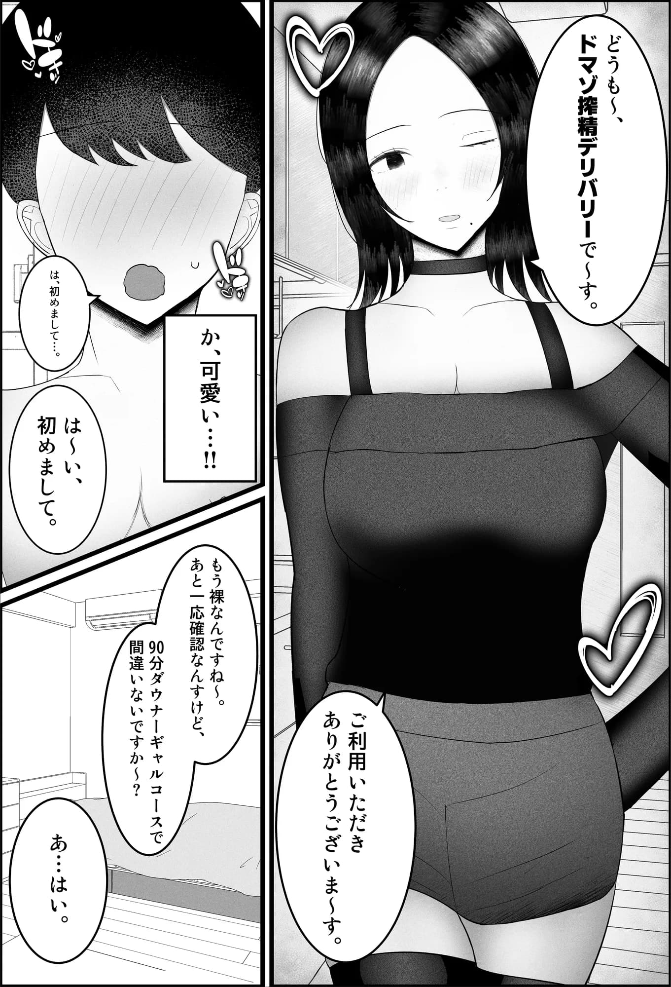 ドマゾ搾精デリバリーで来たダウナーギャルがやばすぎた…。 - 3ページ