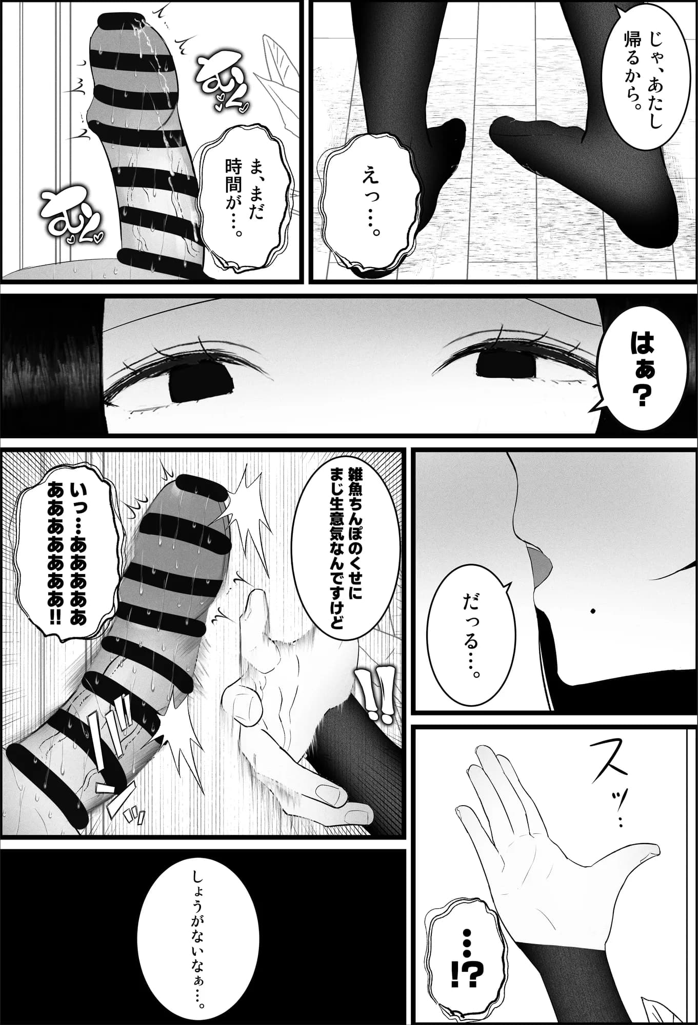 ドマゾ搾精デリバリーで来たダウナーギャルがやばすぎた…。 - 9ページ