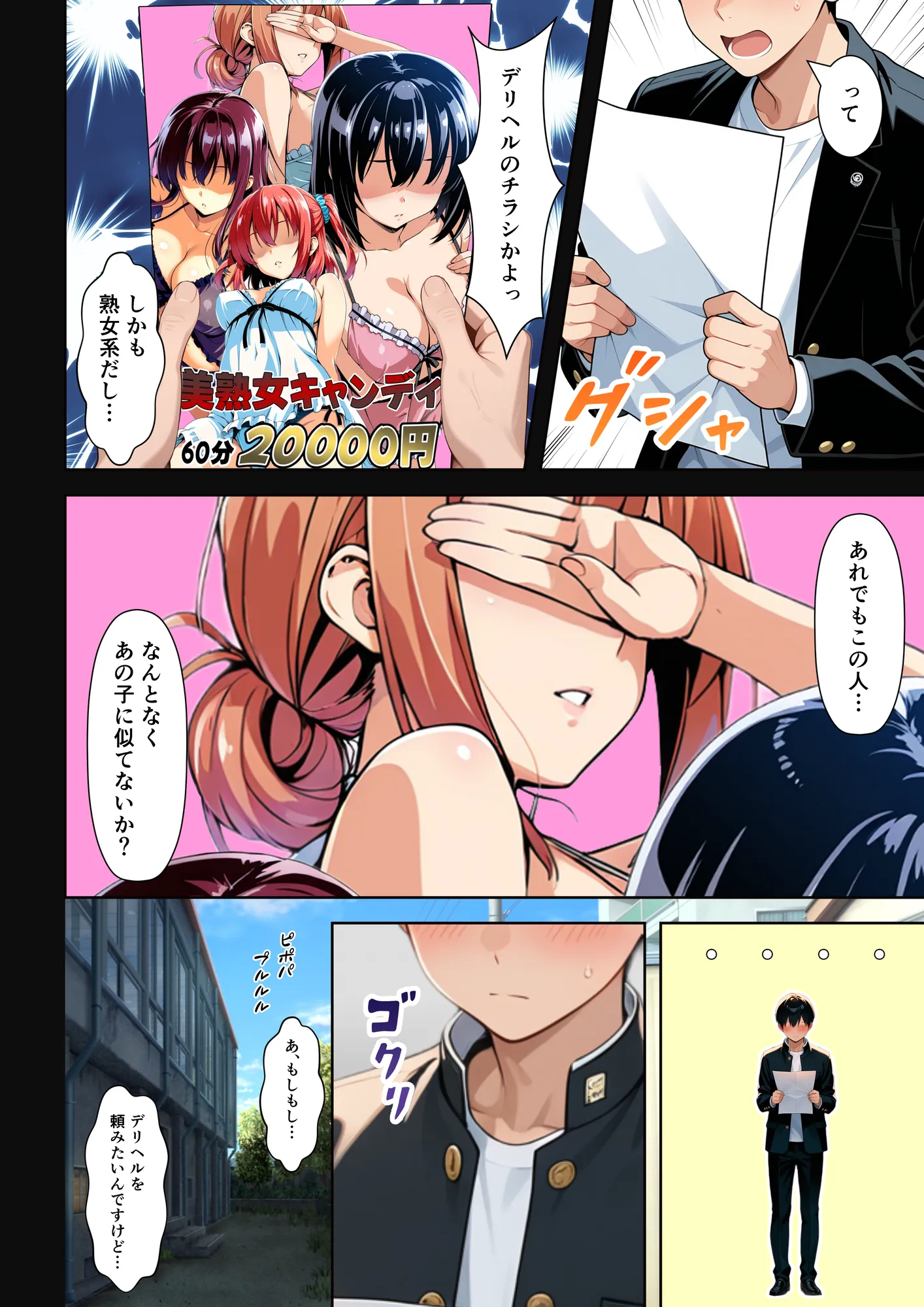 同級生の母親がデリヘルとして家に来た件 - 6ページ