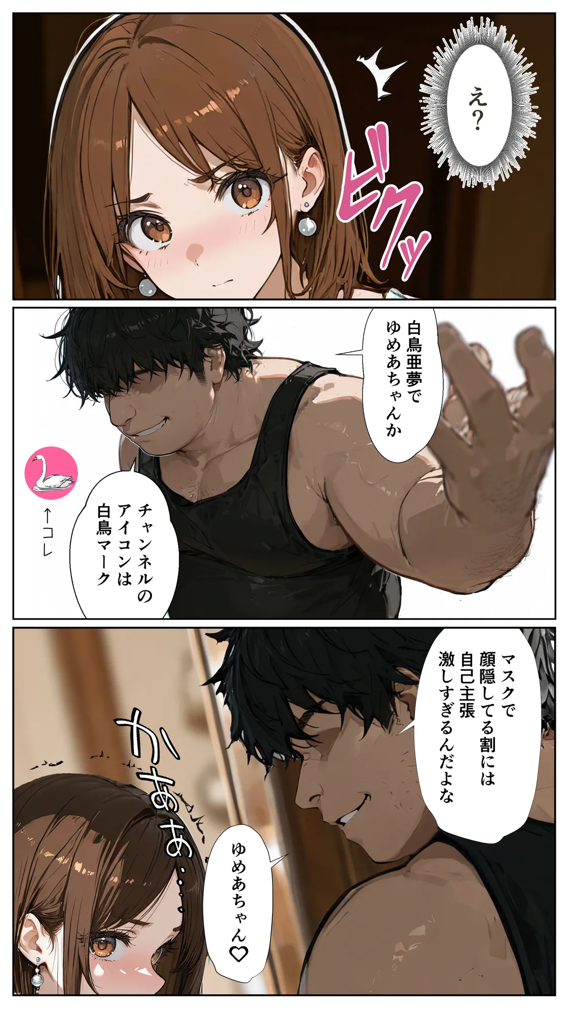 おぢさんに犯られた女〜裏アカ女子編 - 22ページ