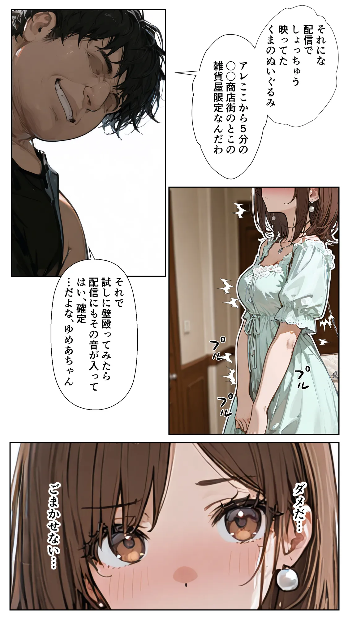 おぢさんに犯られた女〜裏アカ女子編 - 24ページ