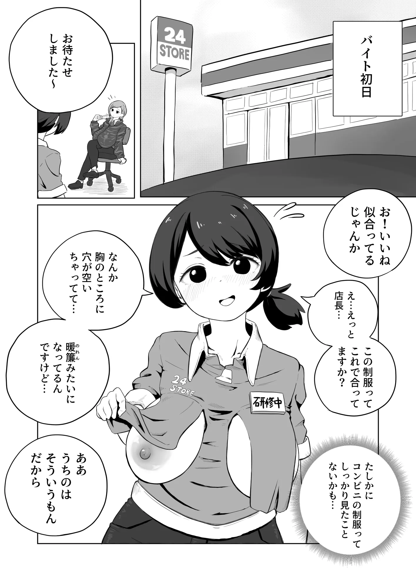 お支払いはぱいぱいで！ - 1ページ