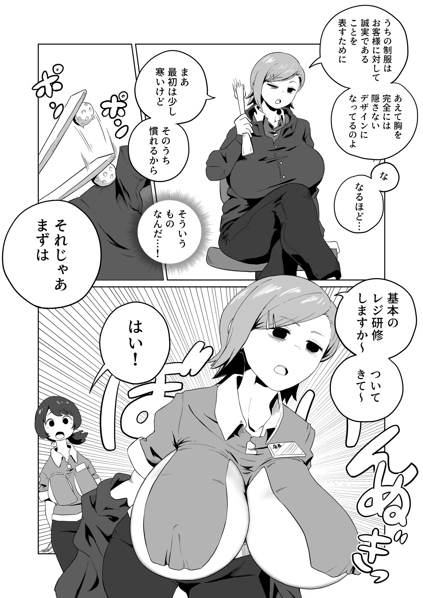 お支払いはぱいぱいで！ - 2ページ