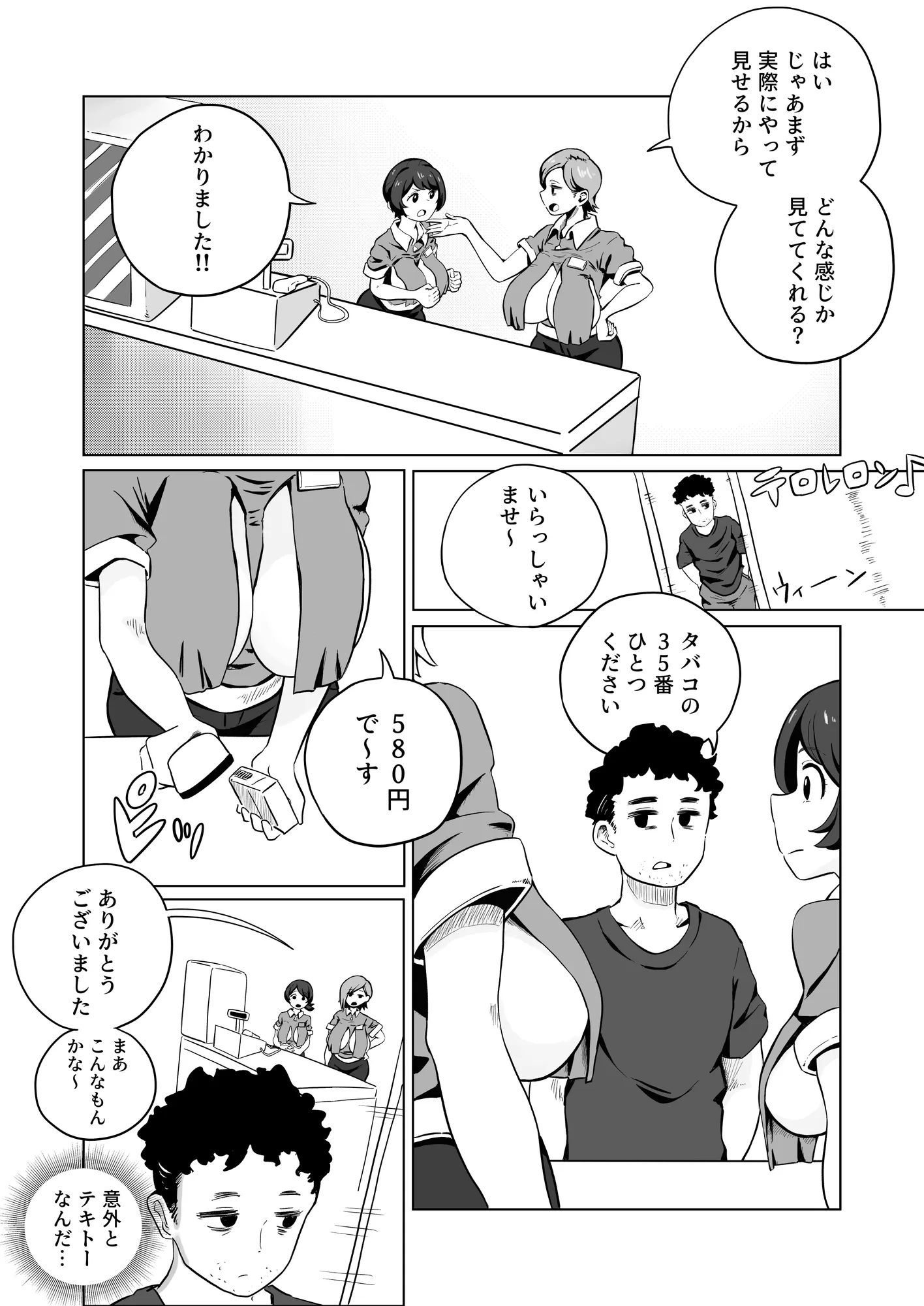 お支払いはぱいぱいで！ - 3ページ