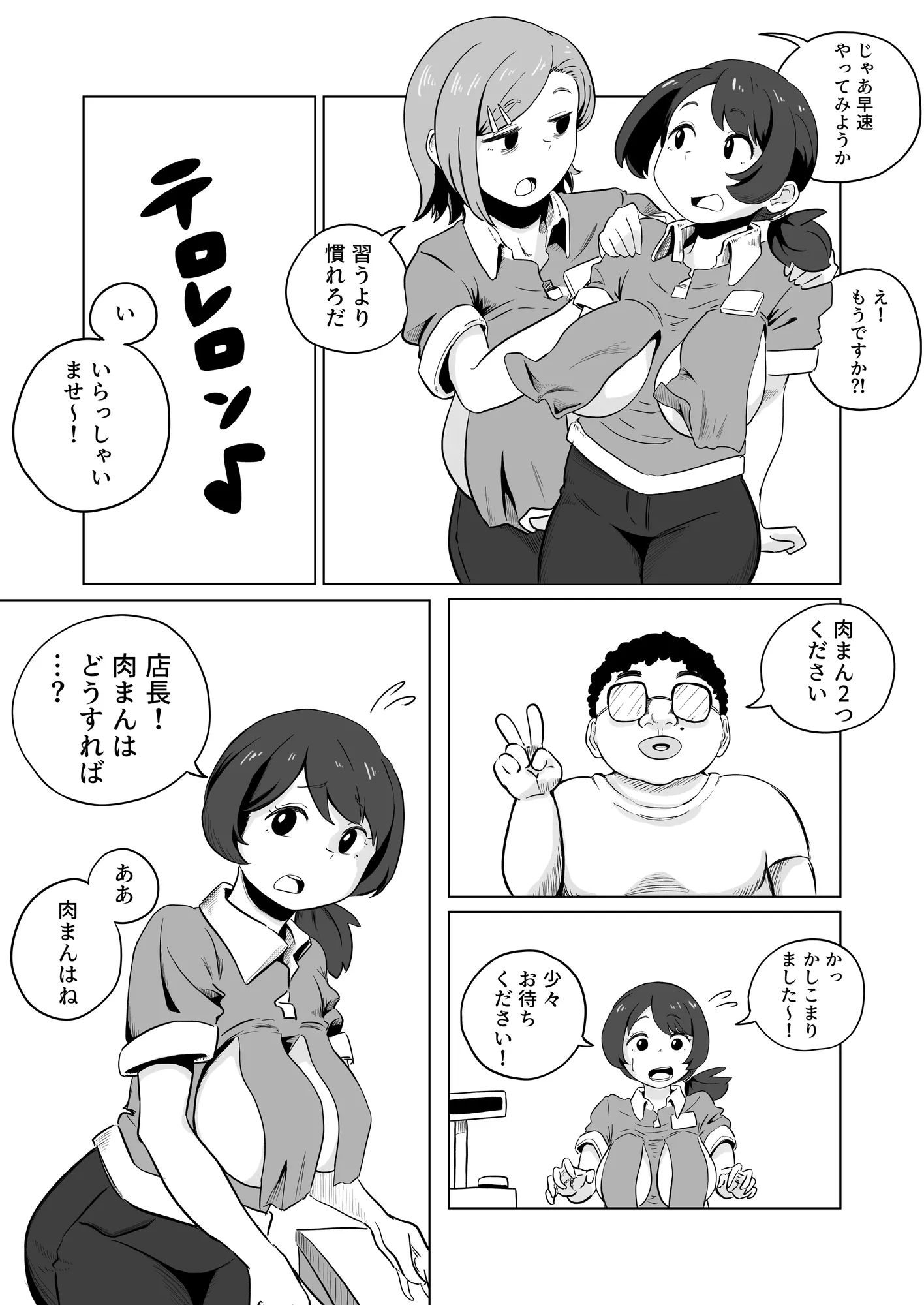 お支払いはぱいぱいで！ - 4ページ