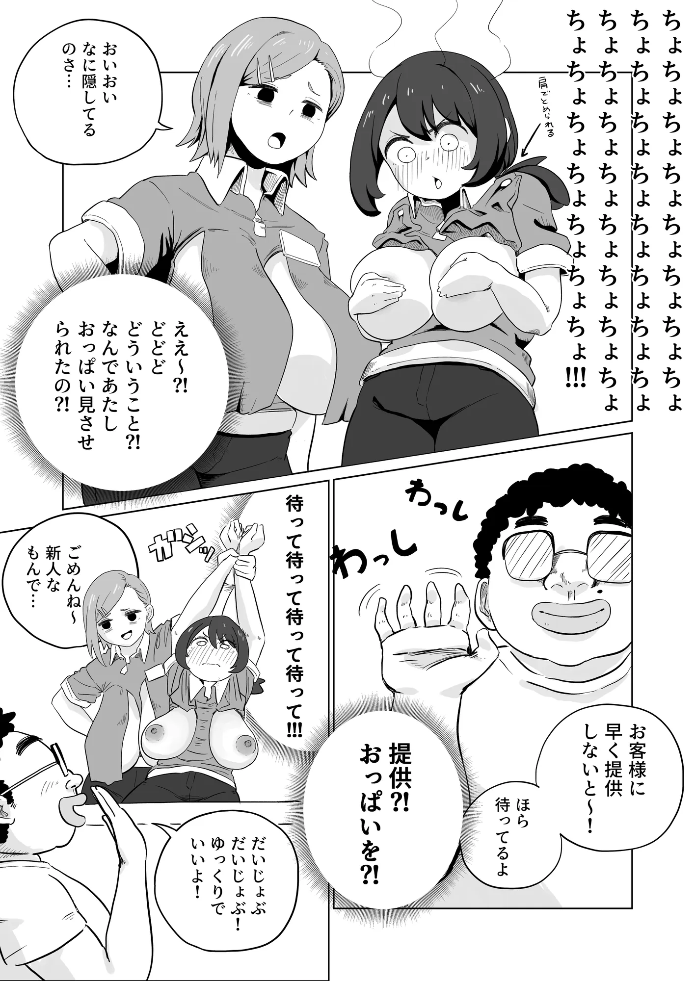 お支払いはぱいぱいで！ - 6ページ
