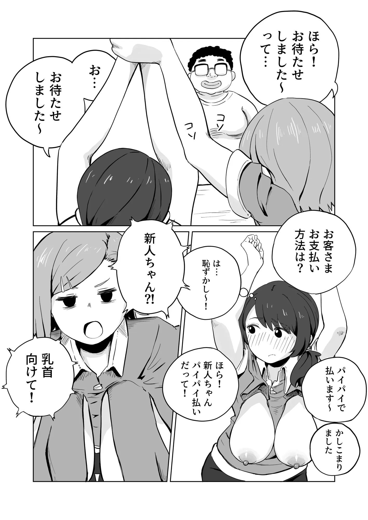 お支払いはぱいぱいで！ - 7ページ