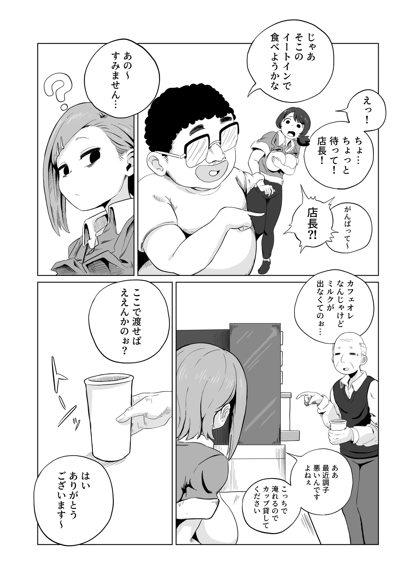 お支払いはぱいぱいで！ - 11ページ