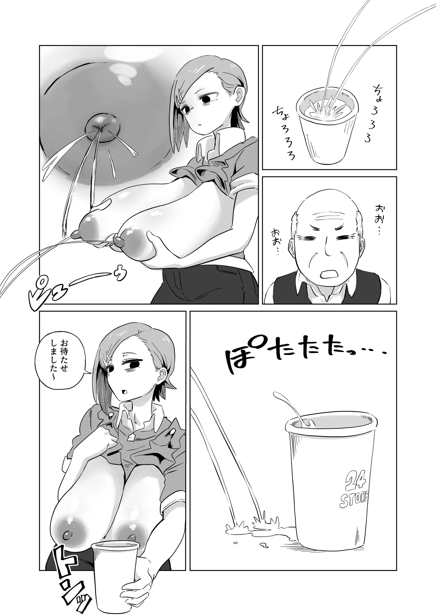 お支払いはぱいぱいで！ - 13ページ