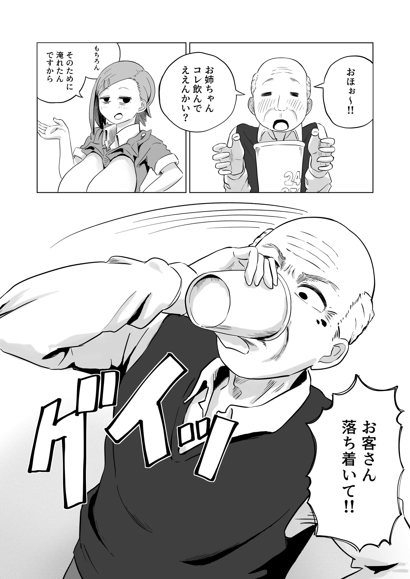 お支払いはぱいぱいで！ - 14ページ