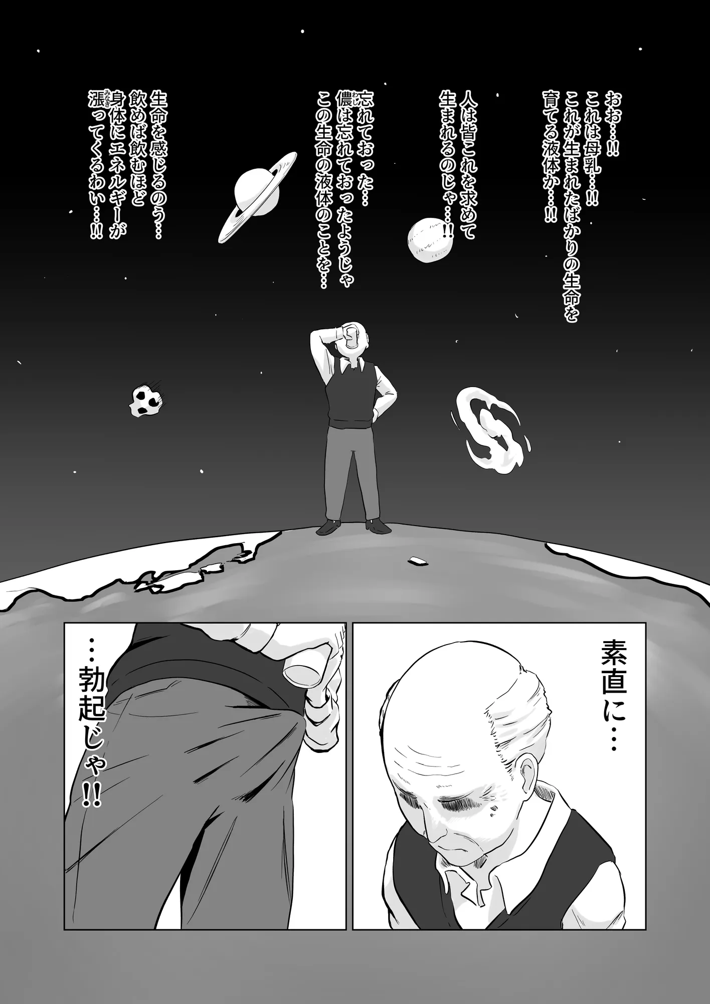 お支払いはぱいぱいで！ - 15ページ