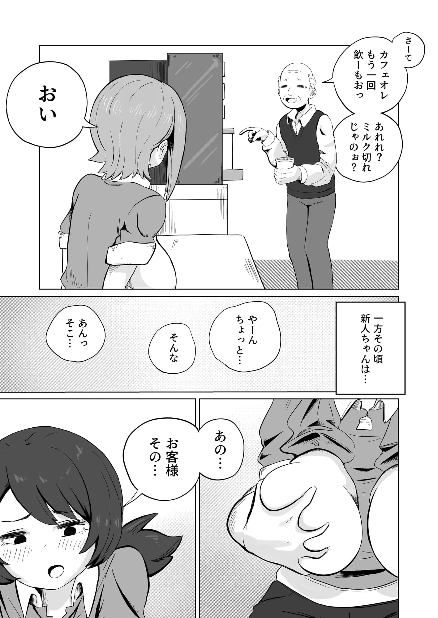 お支払いはぱいぱいで！ - 16ページ