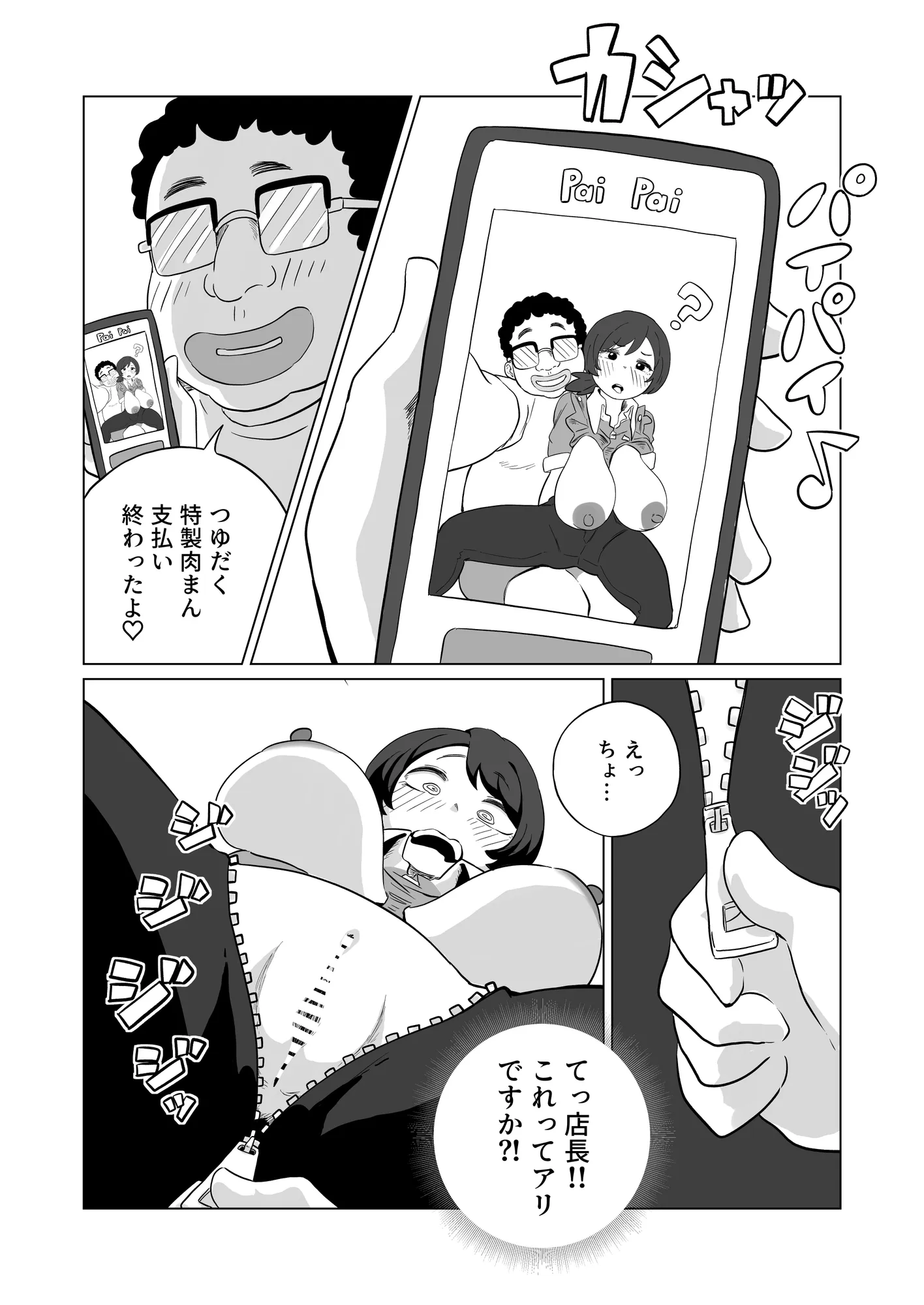 お支払いはぱいぱいで！ - 18ページ