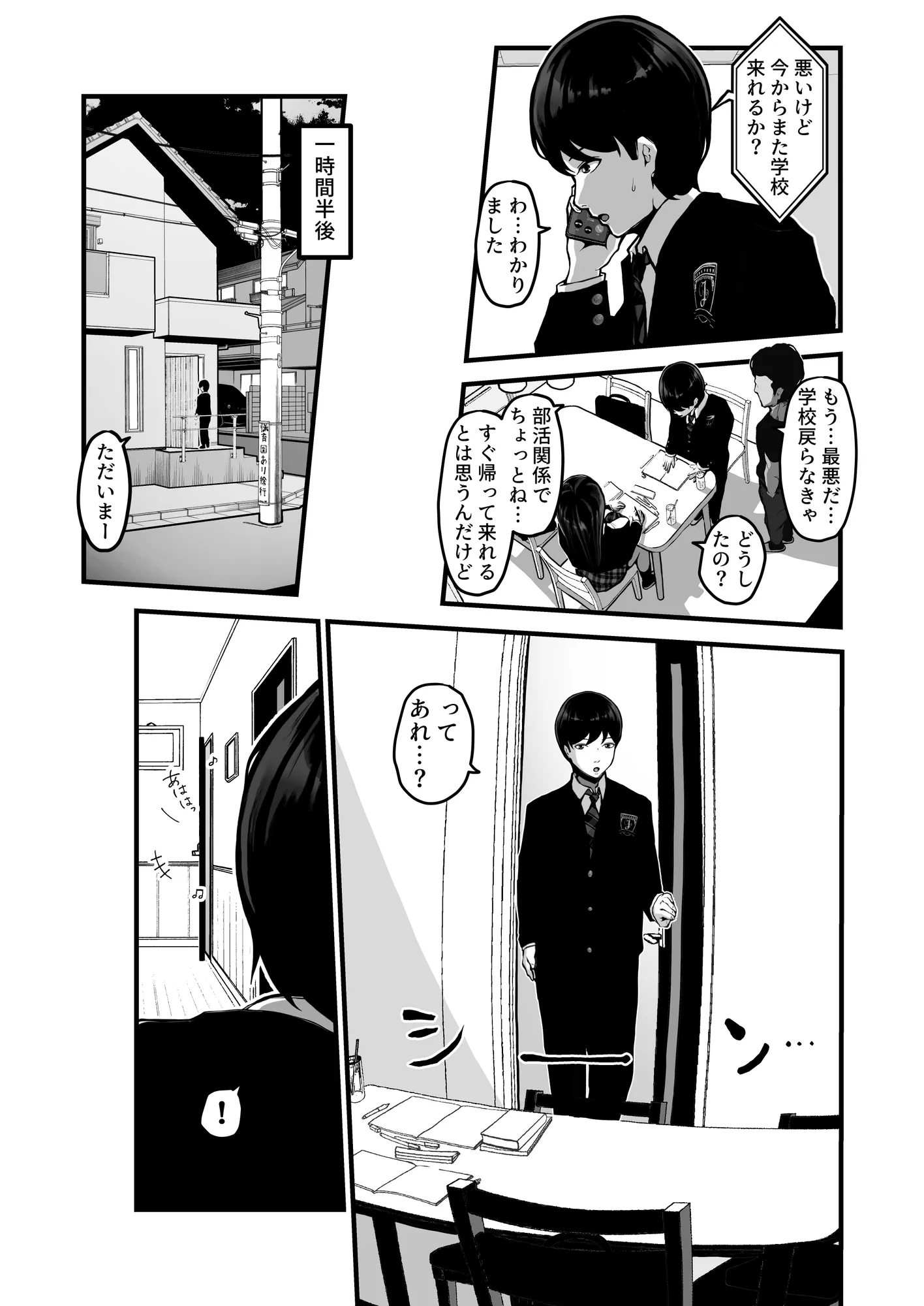 時間切れ - 6ページ