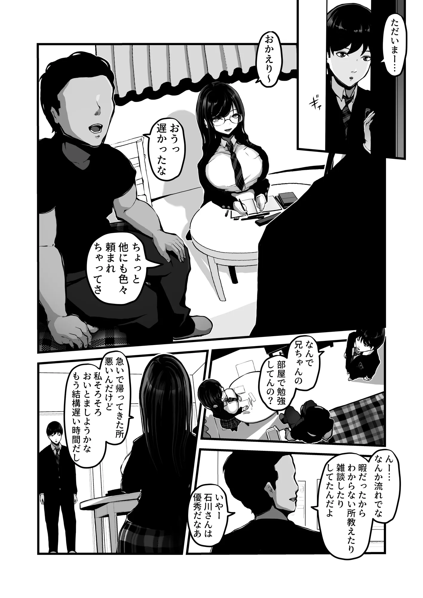 時間切れ - 7ページ