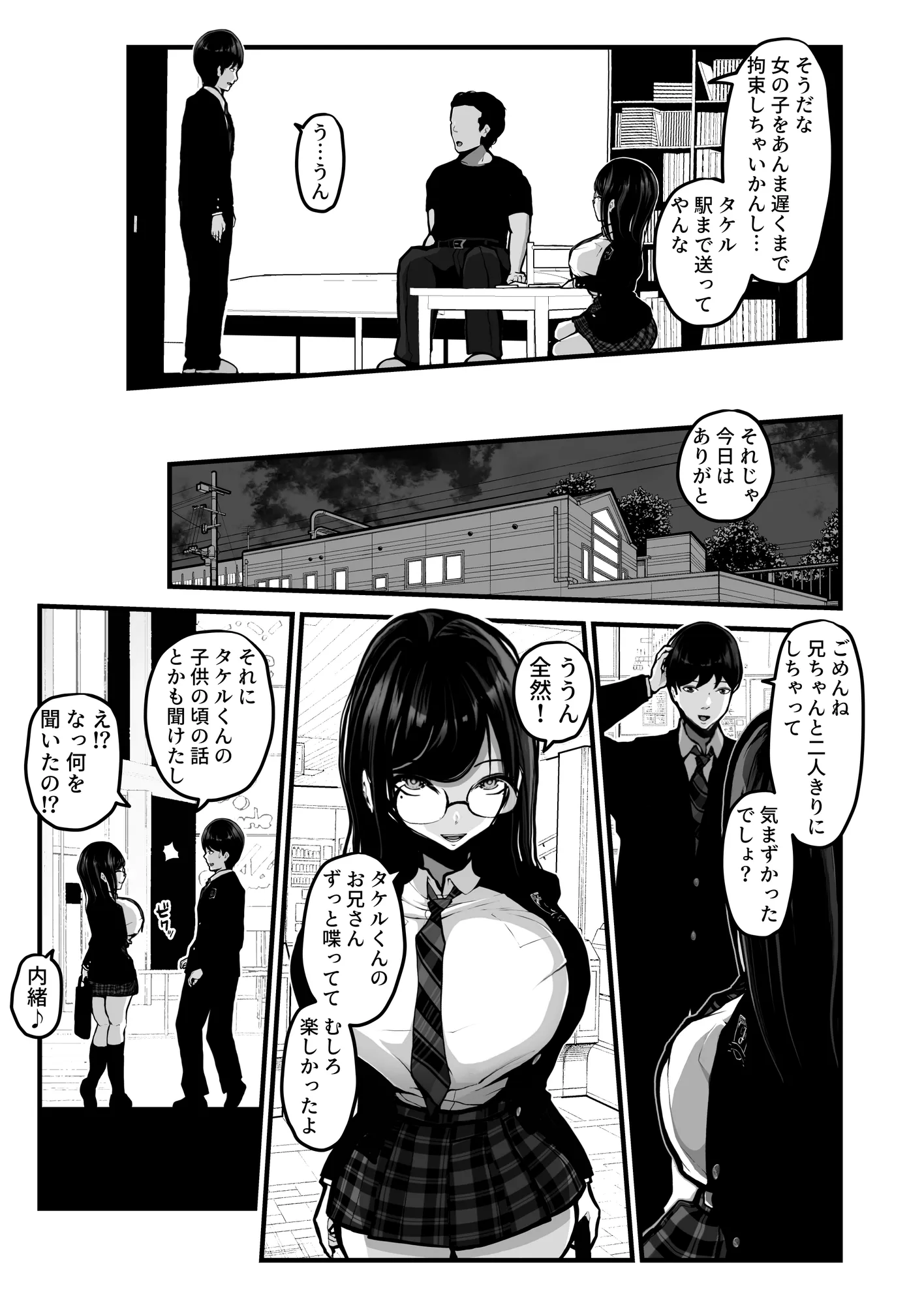 時間切れ - 8ページ