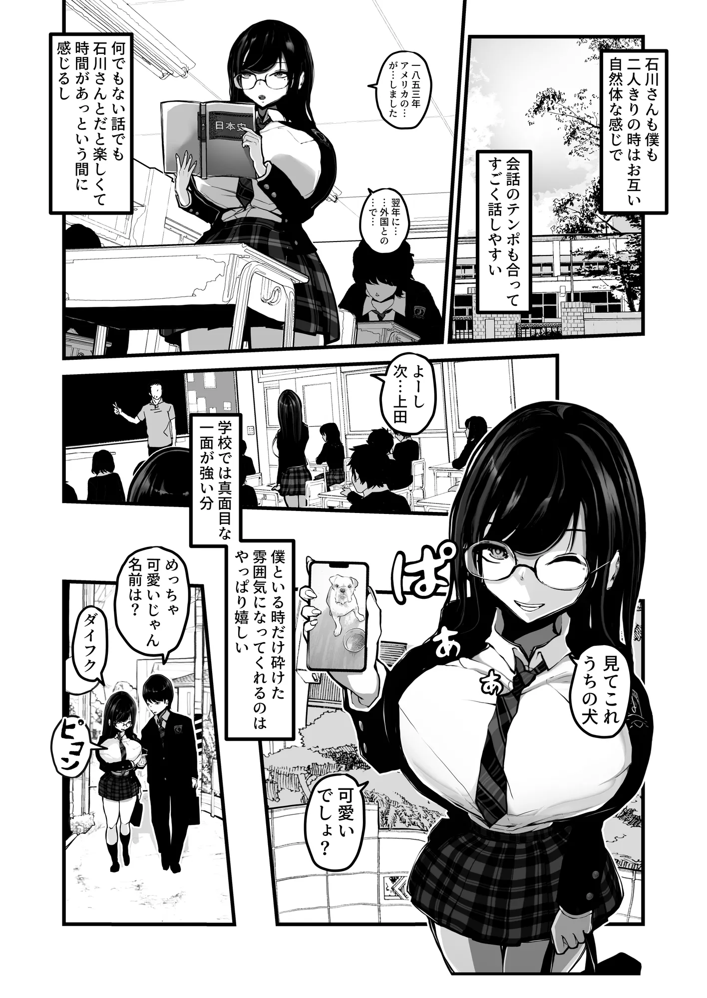 時間切れ - 9ページ