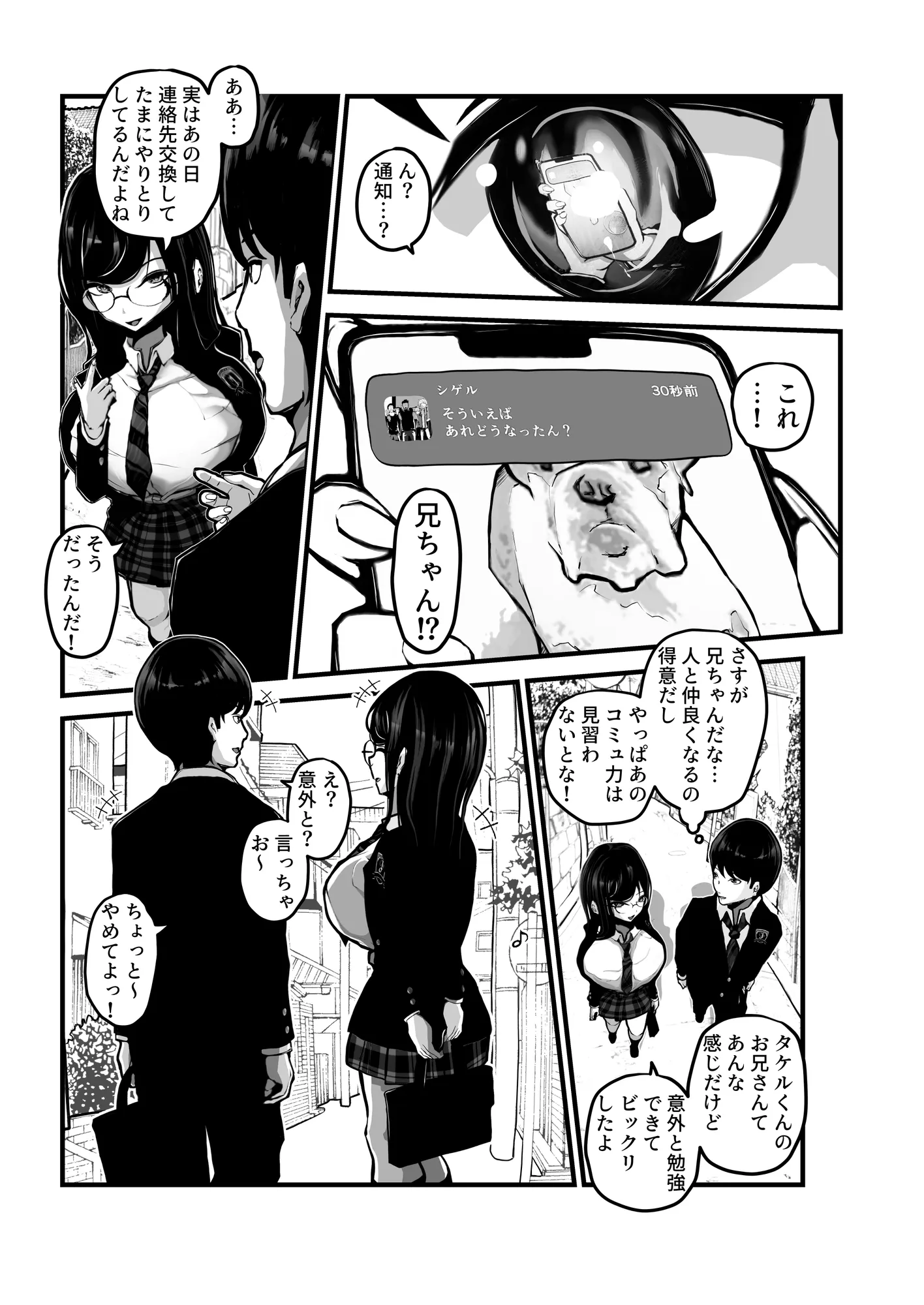 時間切れ - 10ページ