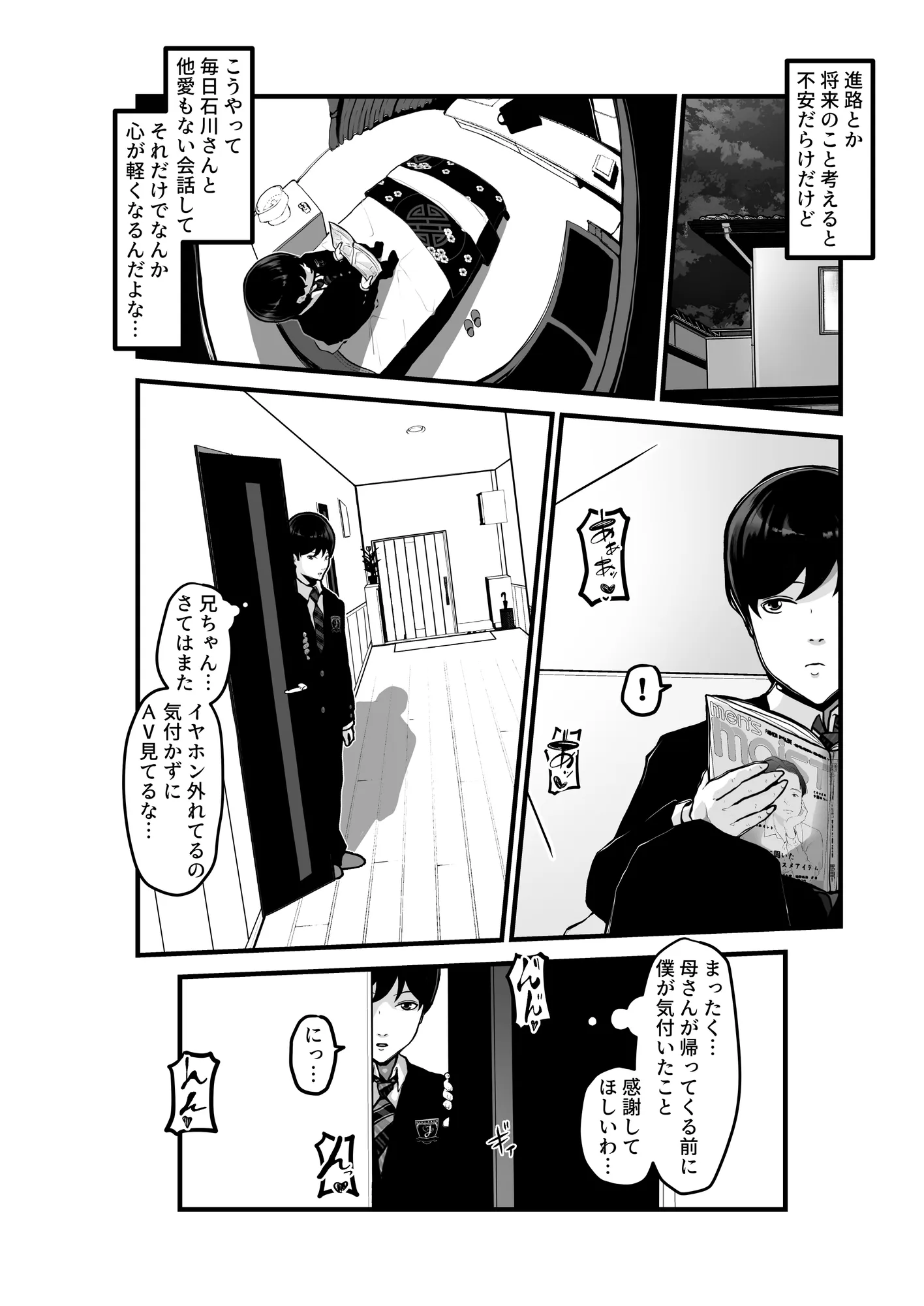 時間切れ - 11ページ