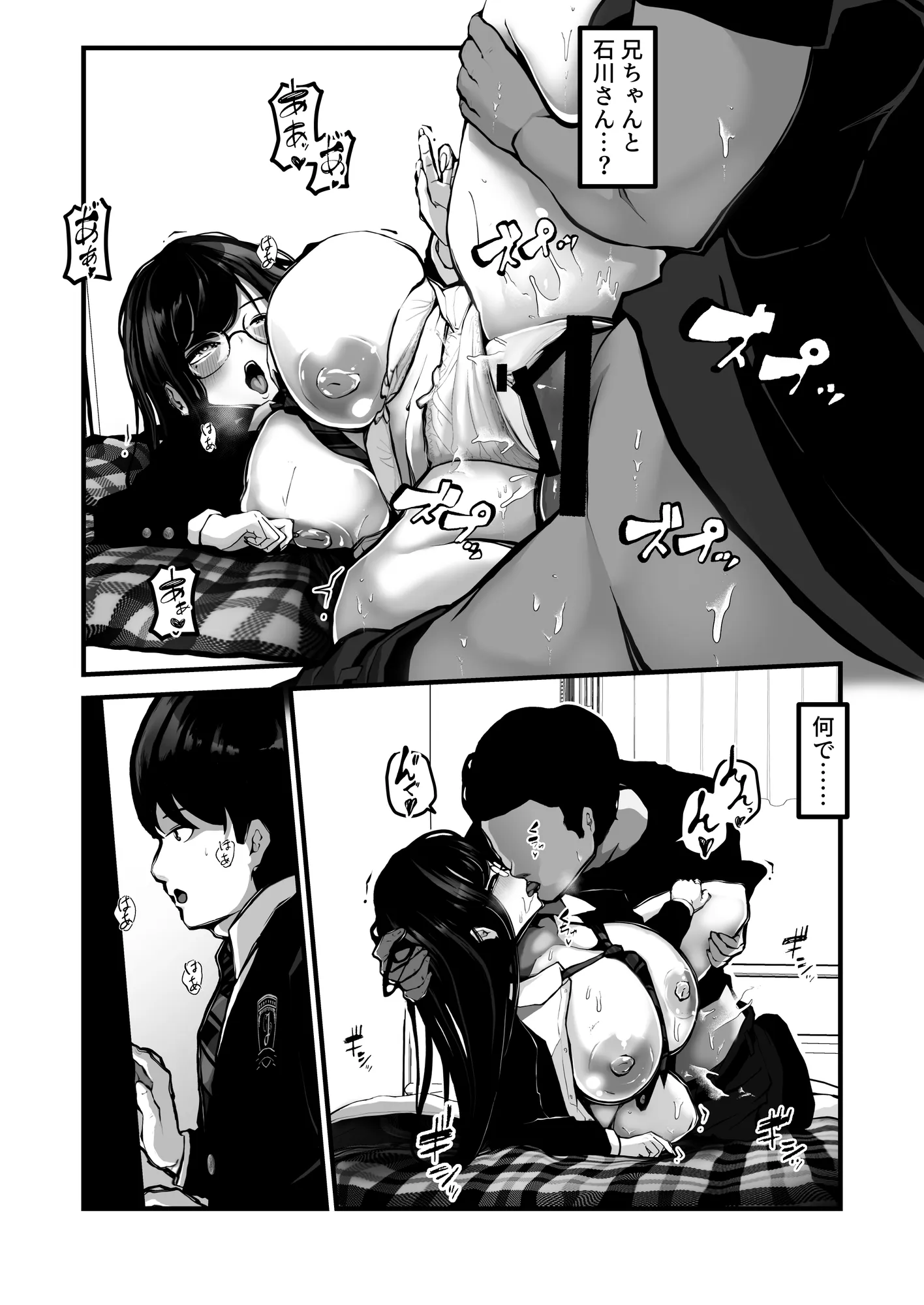 時間切れ - 13ページ