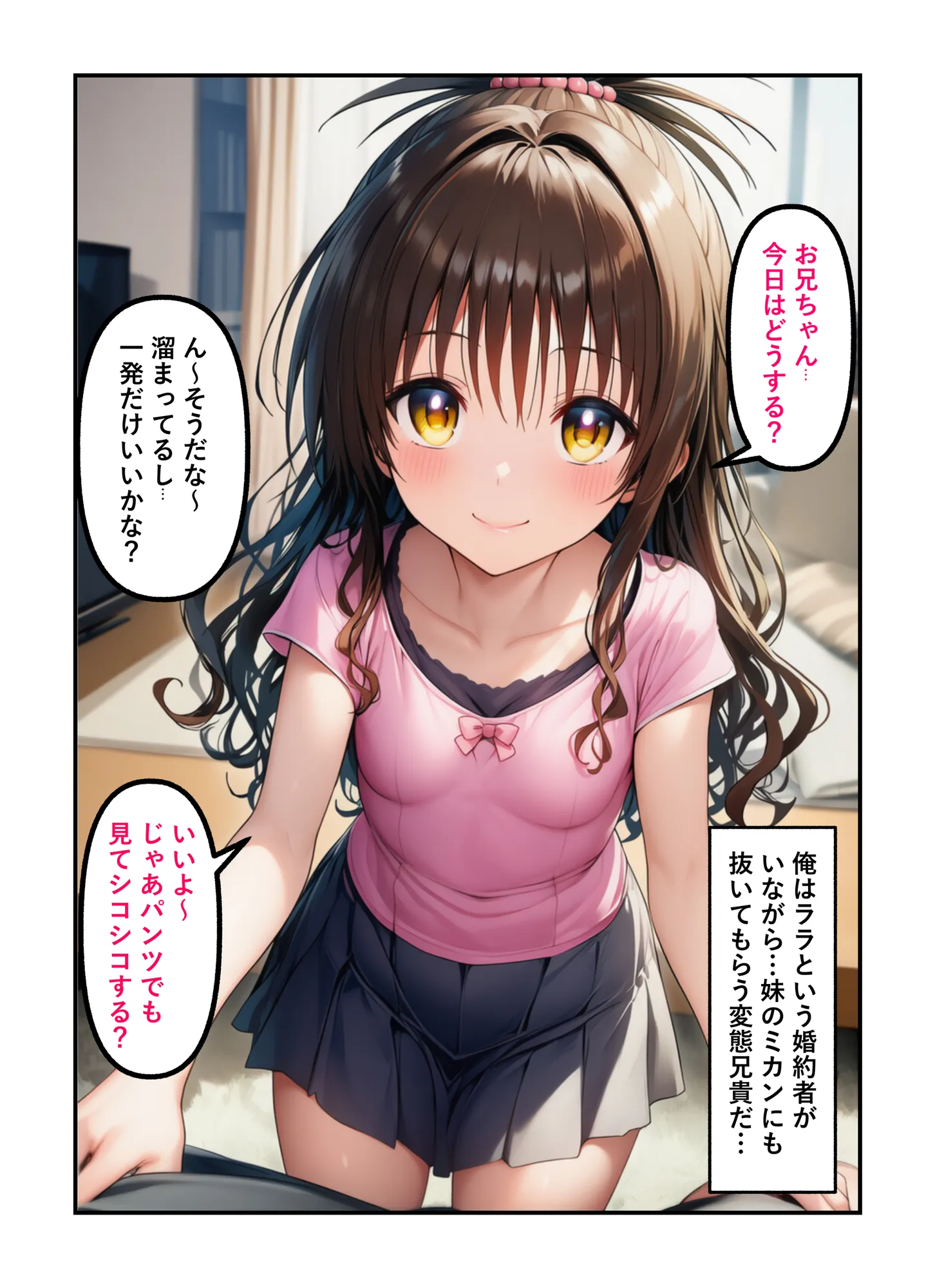 クズなリトの四股孕ませハーレム【古手川・ララ・ナナ・美柑編】 - 1ページ