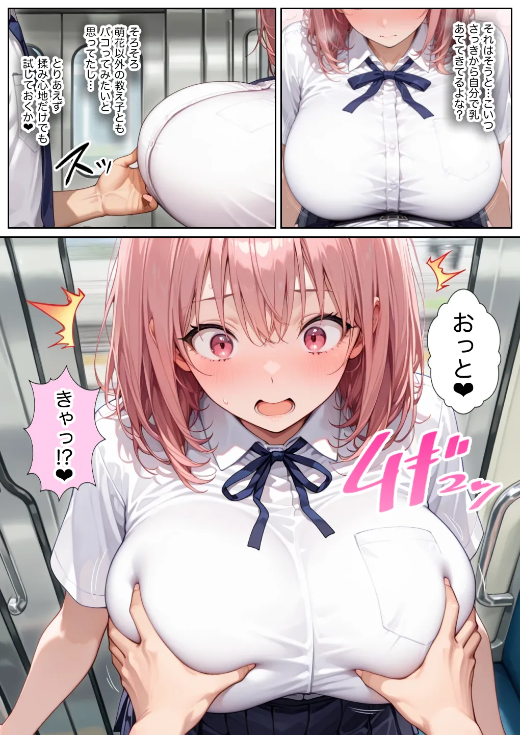 俺しか勃起できない世界  〜Jカップ爆乳アイドル生オナホ化&教え子ハーレム〜 - 4ページ