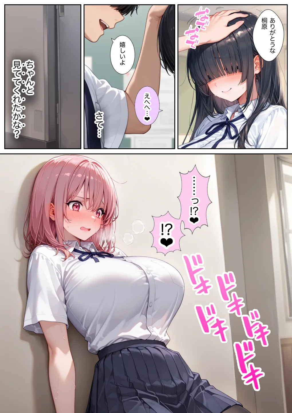 俺しか勃起できない世界  〜Jカップ爆乳アイドル生オナホ化&教え子ハーレム〜 - 23ページ