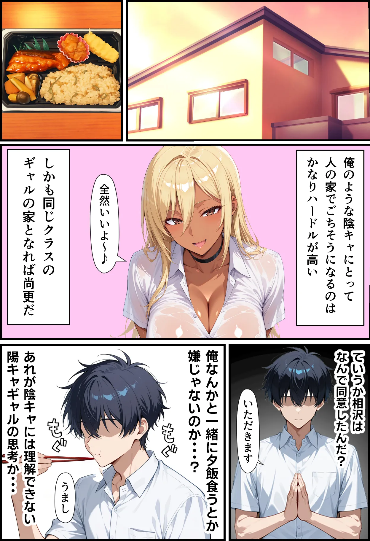 毎日通っている弁当屋の娘が同じクラスの黒ギャルだった話 - 7ページ