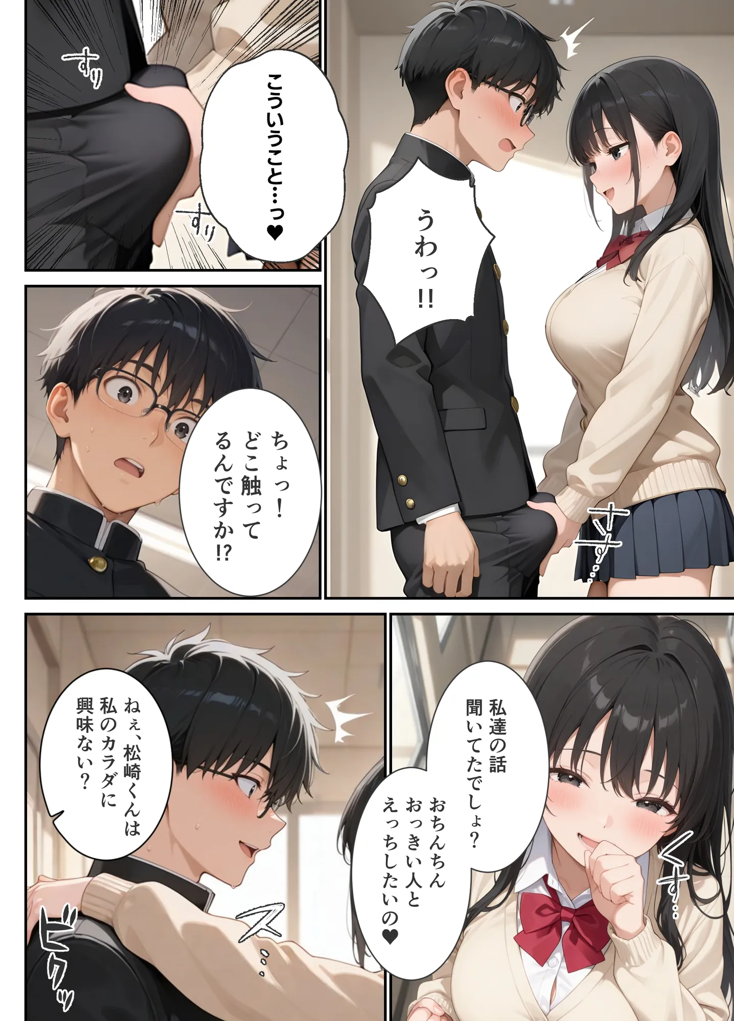 一軍女子はデカチンの僕に犯●れたい - 7ページ