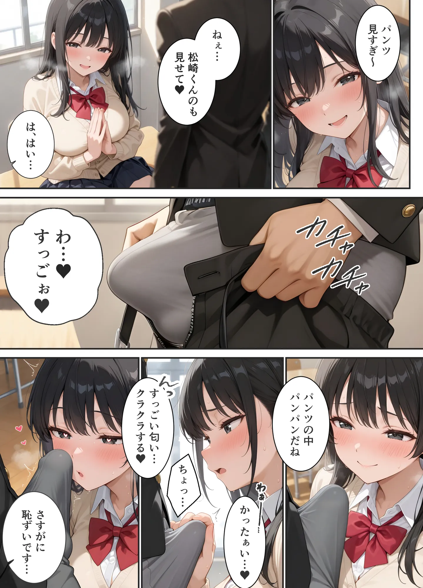 一軍女子はデカチンの僕に犯●れたい - 10ページ