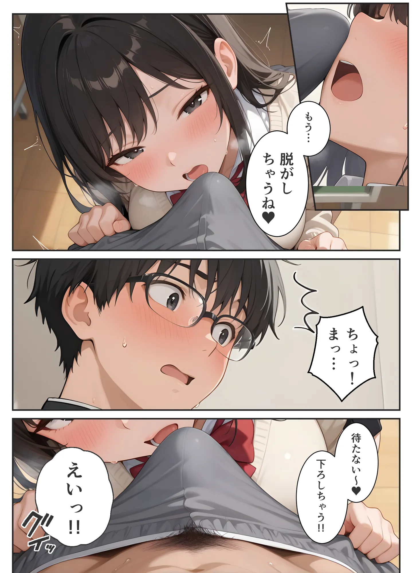 一軍女子はデカチンの僕に犯●れたい - 11ページ