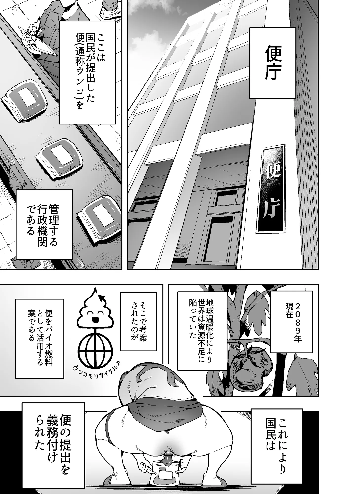 国へウンコの提出が義務付けられた世界で便秘のため提出できずにいた女が罰として強●排便をさせられる話 - 1ページ