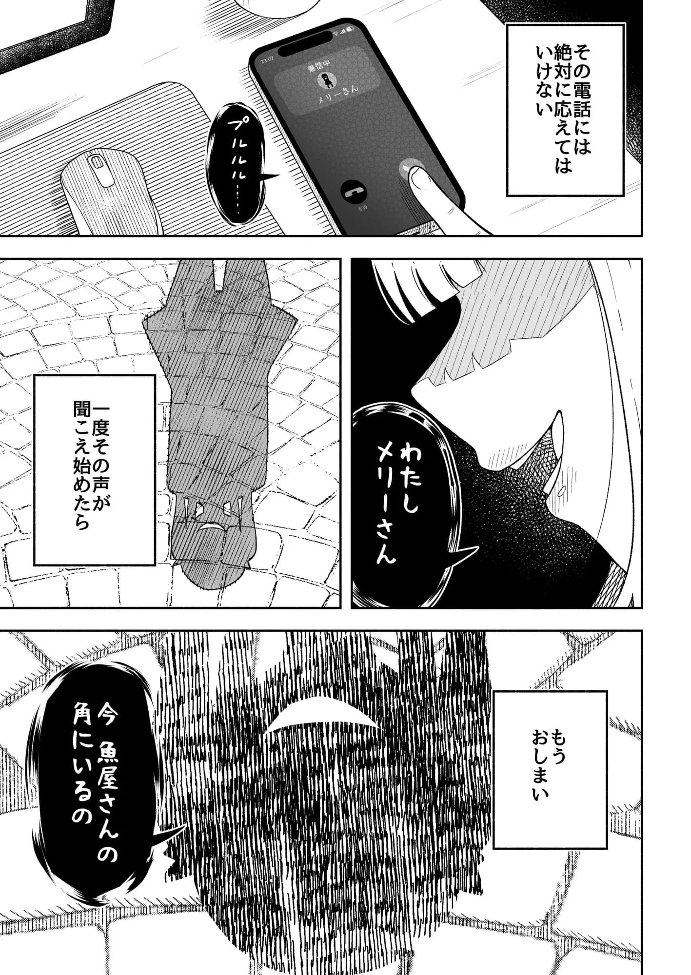 メリーさんの後ろから - 1ページ