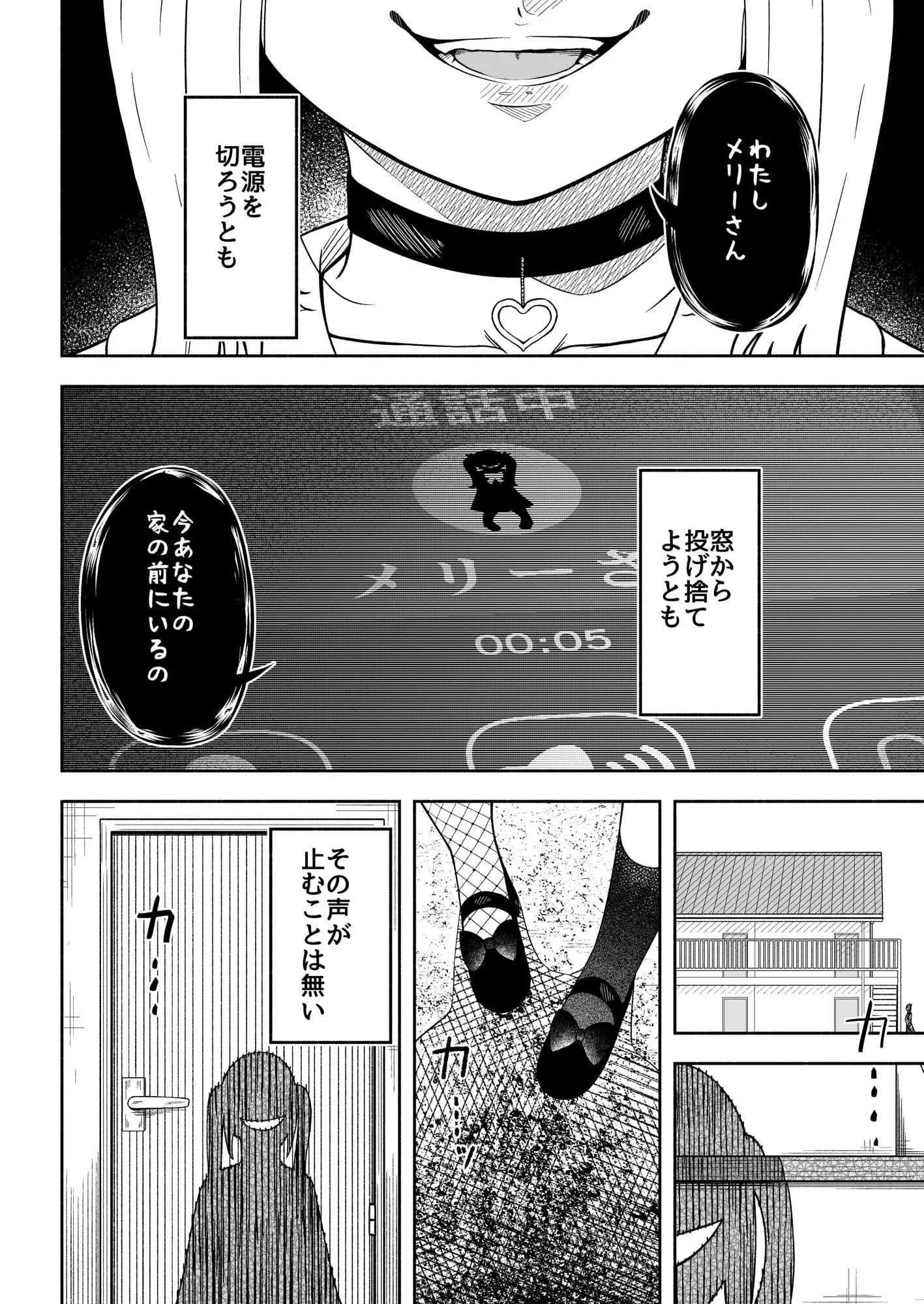 メリーさんの後ろから - 2ページ