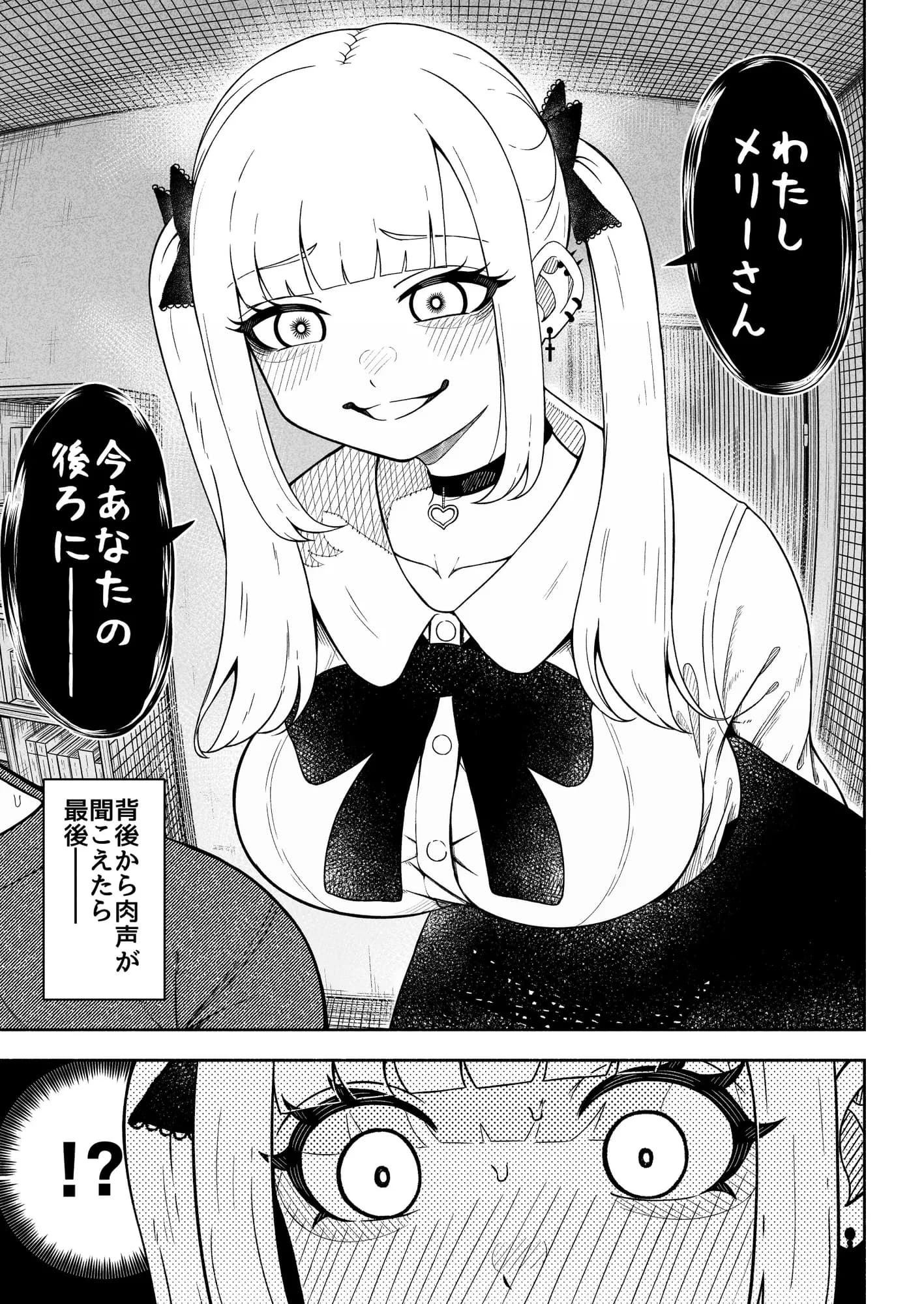 メリーさんの後ろから - 3ページ