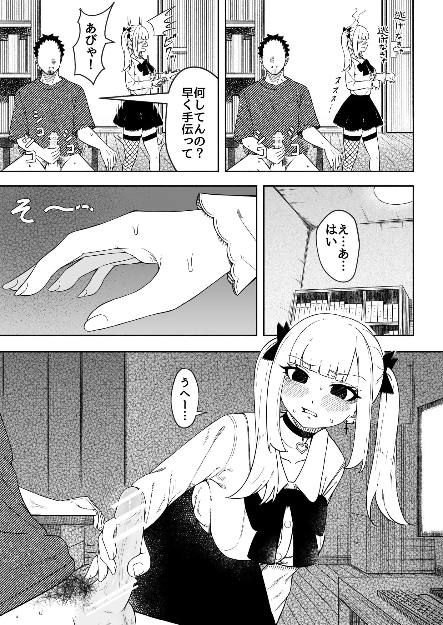 メリーさんの後ろから - 5ページ