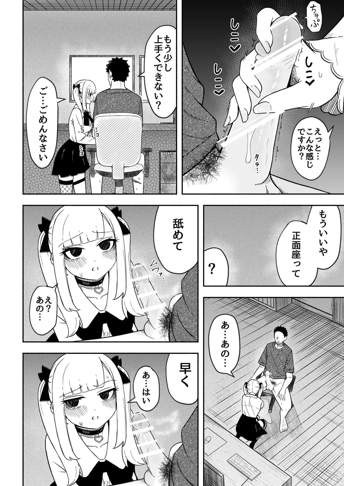 メリーさんの後ろから - 6ページ