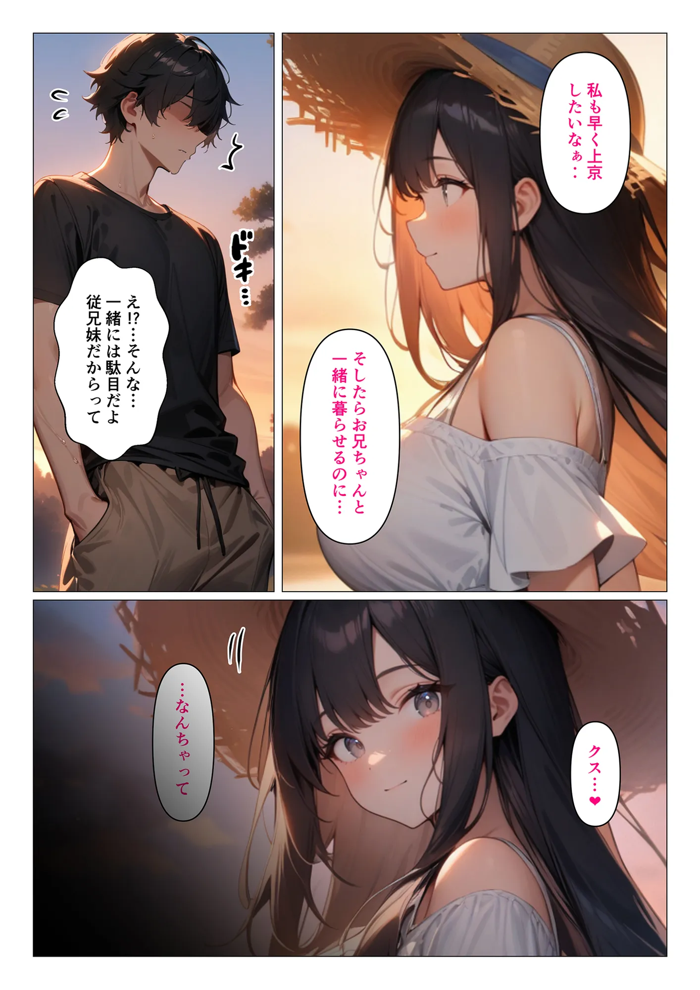 大人びた田舎の従妹に迫られてセックスするお話 - 2ページ