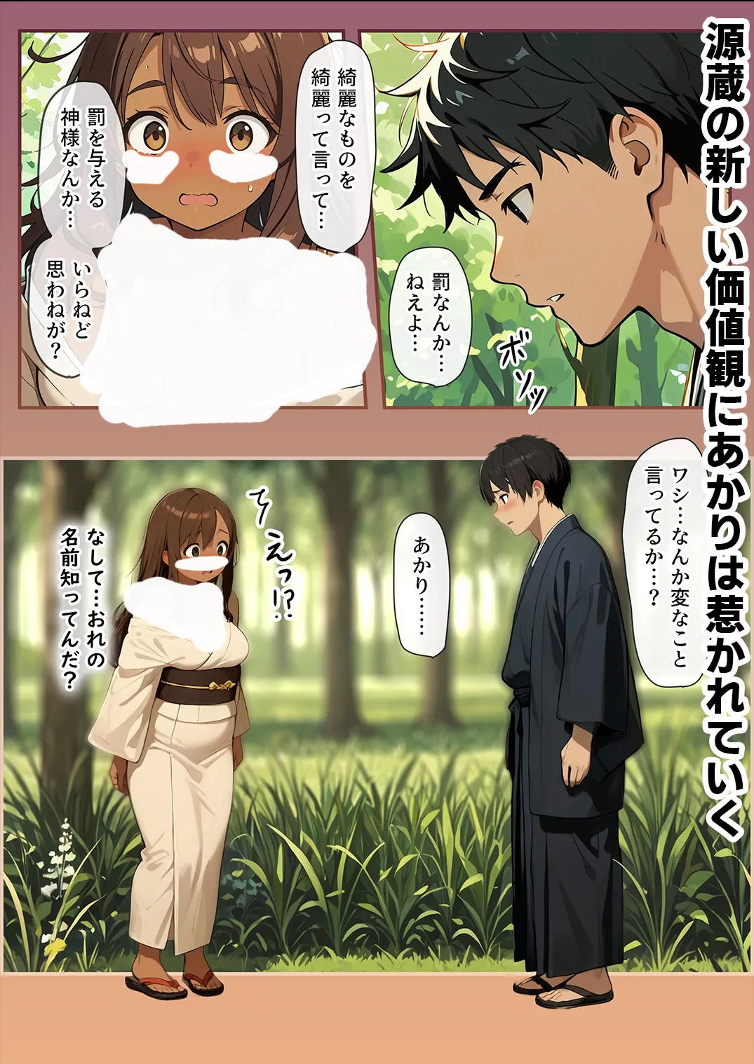 ムカサリ流し〜シアハセ編〜 - 7ページ