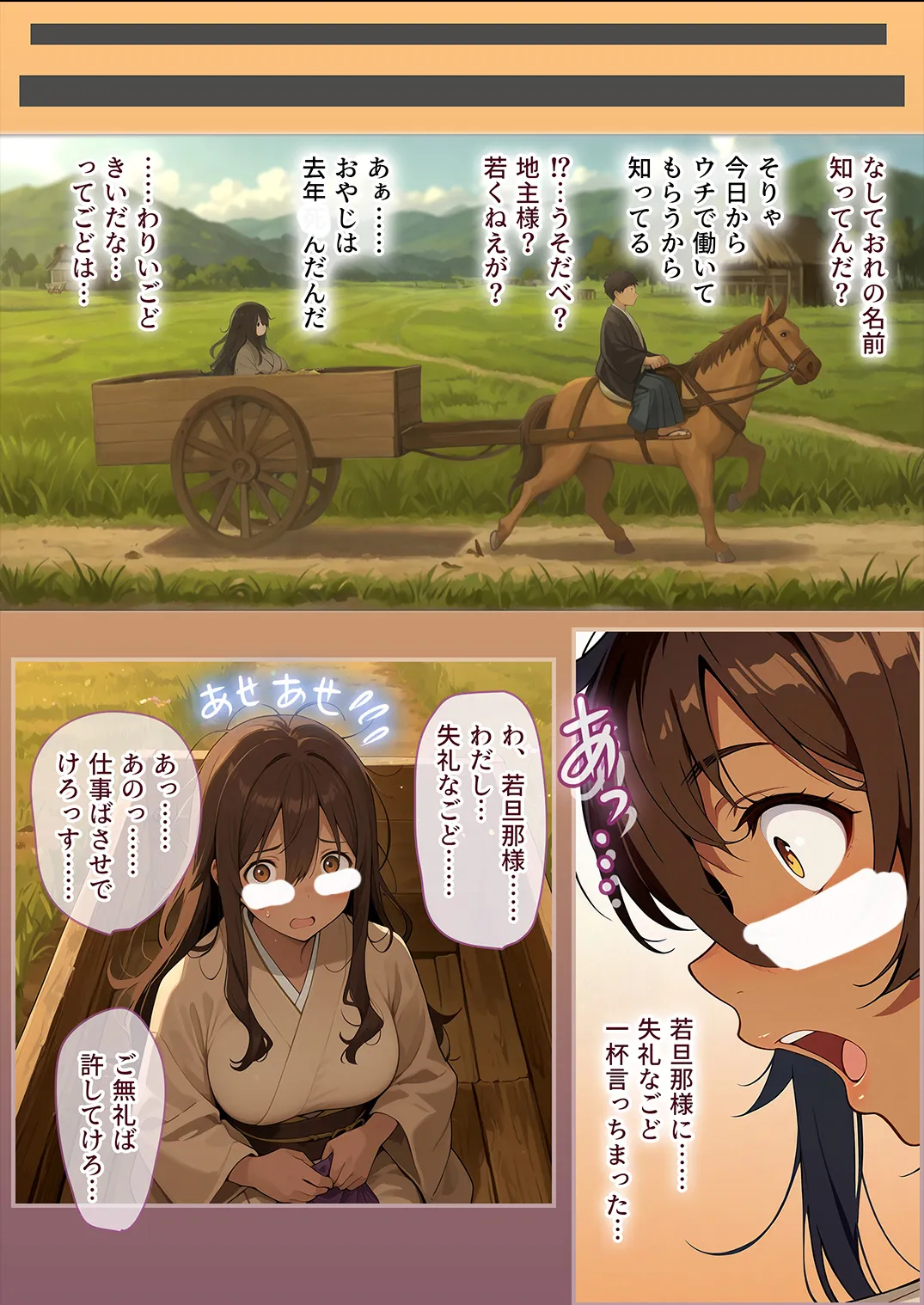 ムカサリ流し〜シアハセ編〜 - 8ページ