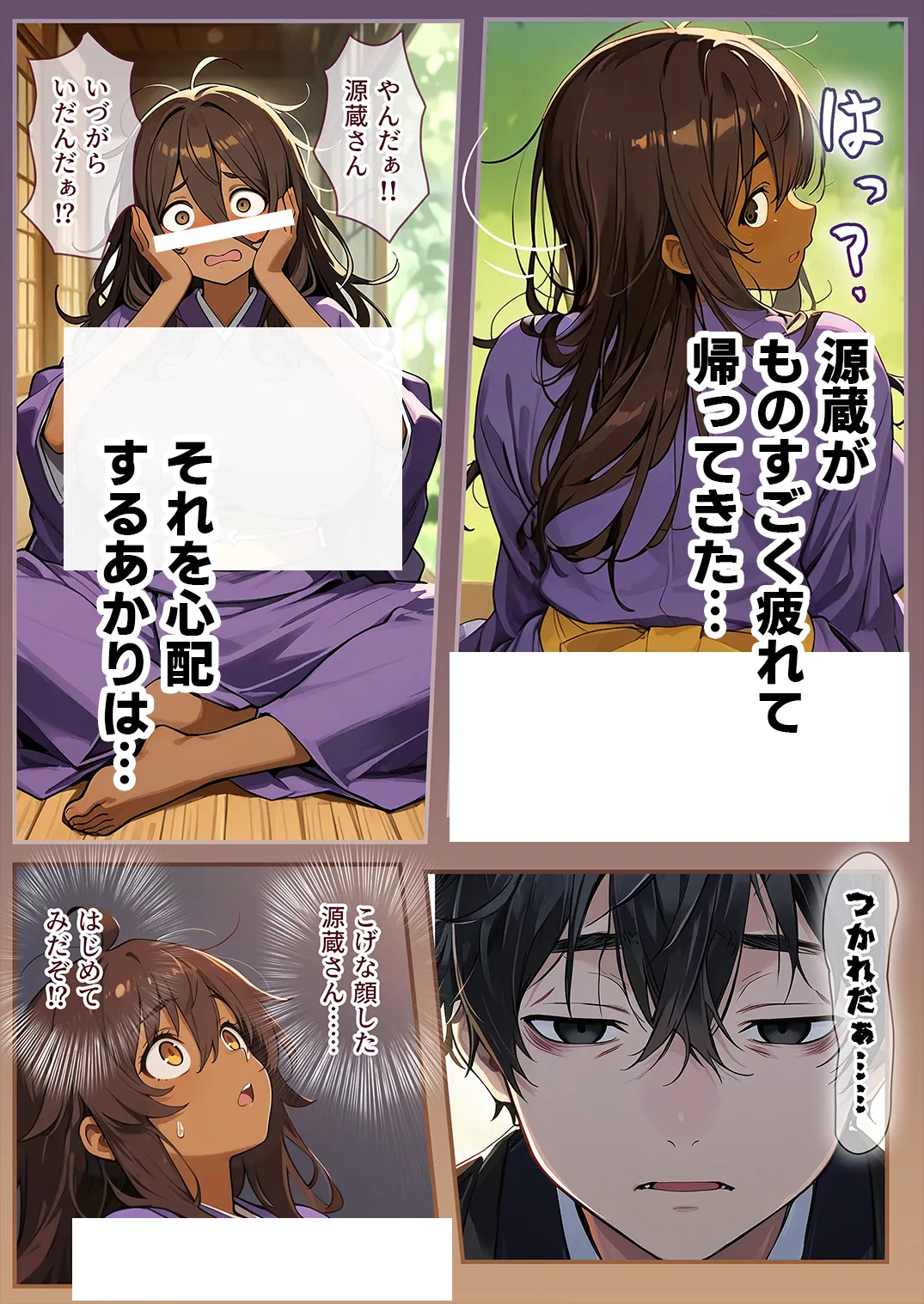 ムカサリ流し〜シアハセ編〜 - 11ページ