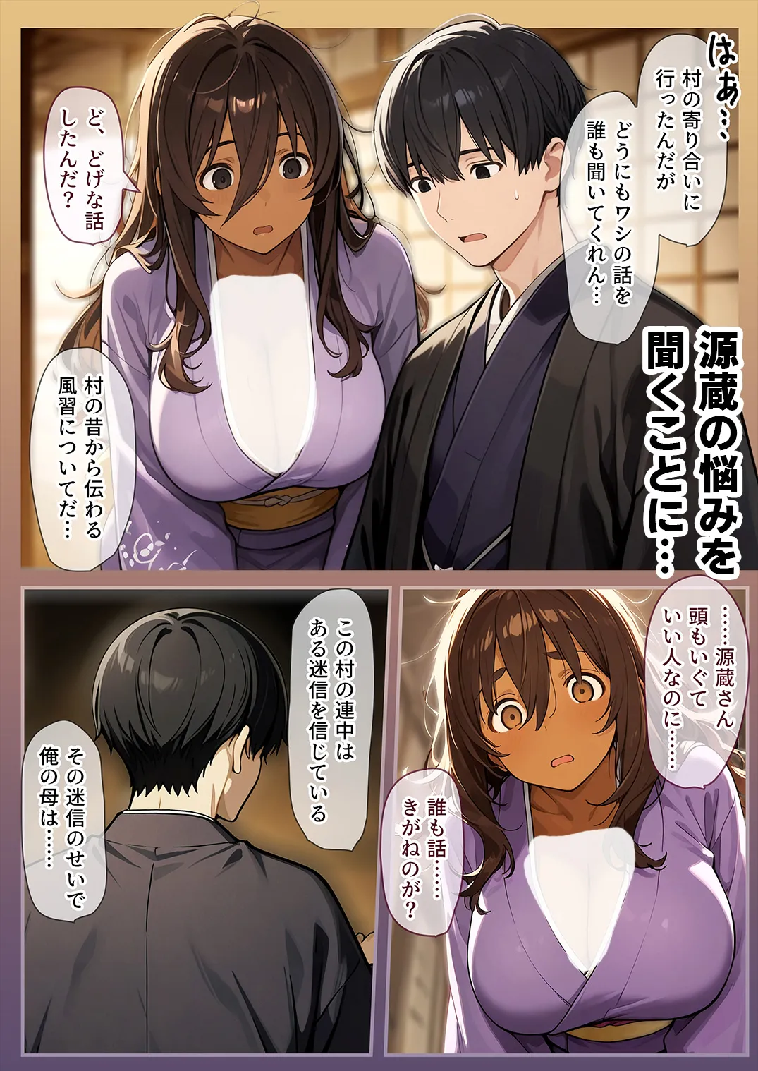 ムカサリ流し〜シアハセ編〜 - 12ページ