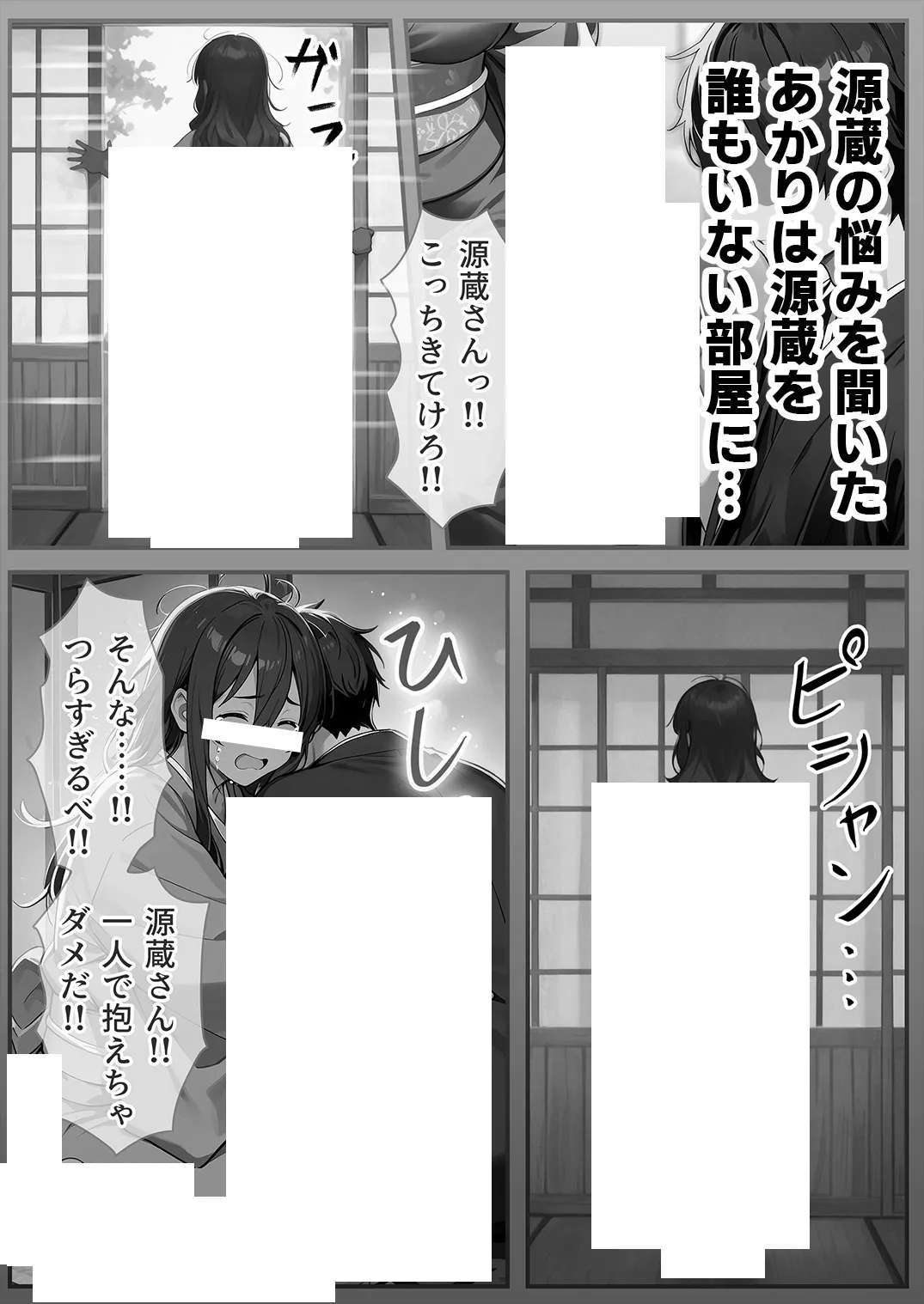 ムカサリ流し〜シアハセ編〜 - 14ページ