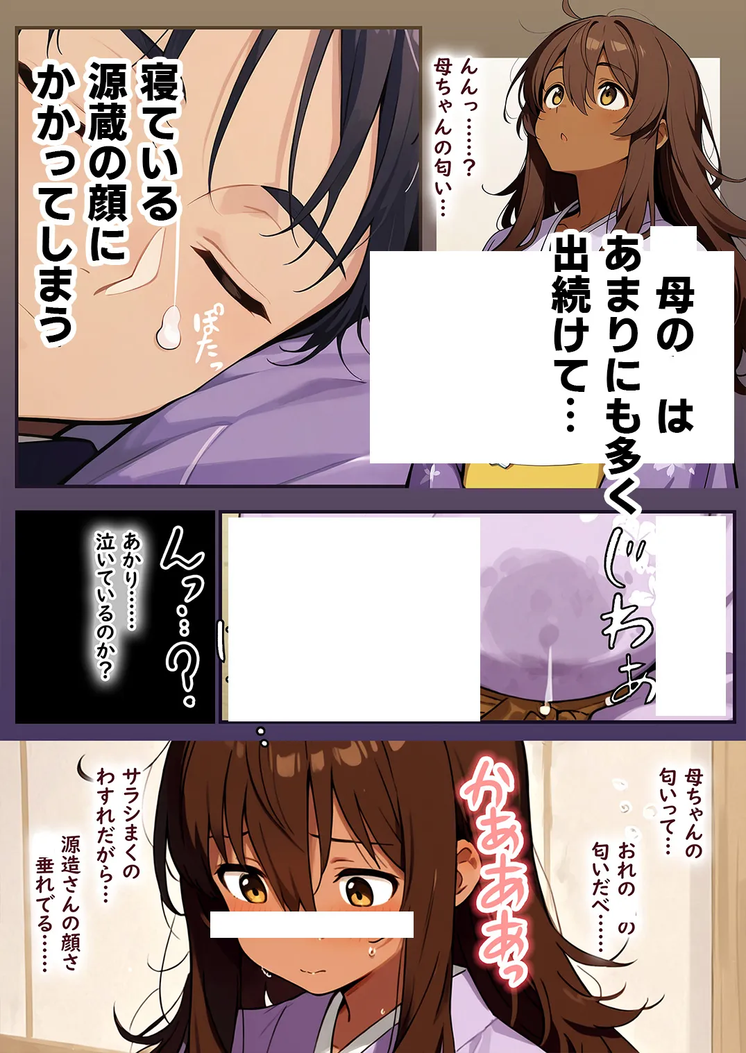 ムカサリ流し〜シアハセ編〜 - 16ページ