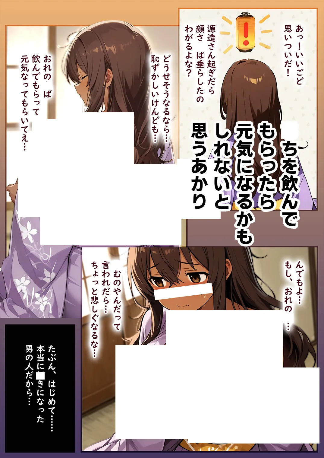 ムカサリ流し〜シアハセ編〜 - 17ページ