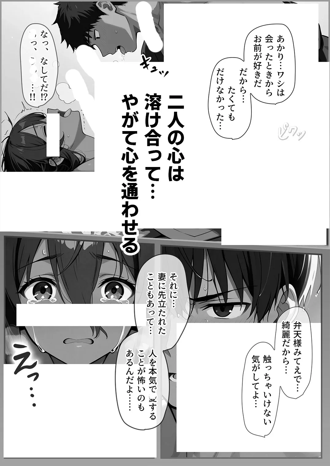 ムカサリ流し〜シアハセ編〜 - 19ページ